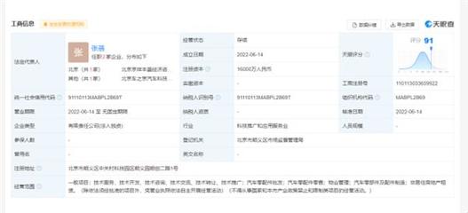 理想汽車北京成立新公司，注冊(cè)資本1.6億元聚焦非居住房地產(chǎn)租賃