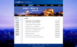 龍湖地產(chǎn)網(wǎng)頁(yè)設(shè)計(jì) 融合自然與城市的數(shù)字體驗(yàn)
