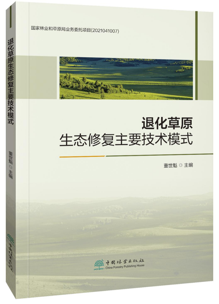 蒙草生態(tài)四案例入選《退化草原生態(tài)修復(fù)主要技術(shù)模式》，為生態(tài)恢復(fù)提供寶貴經(jīng)驗(yàn)